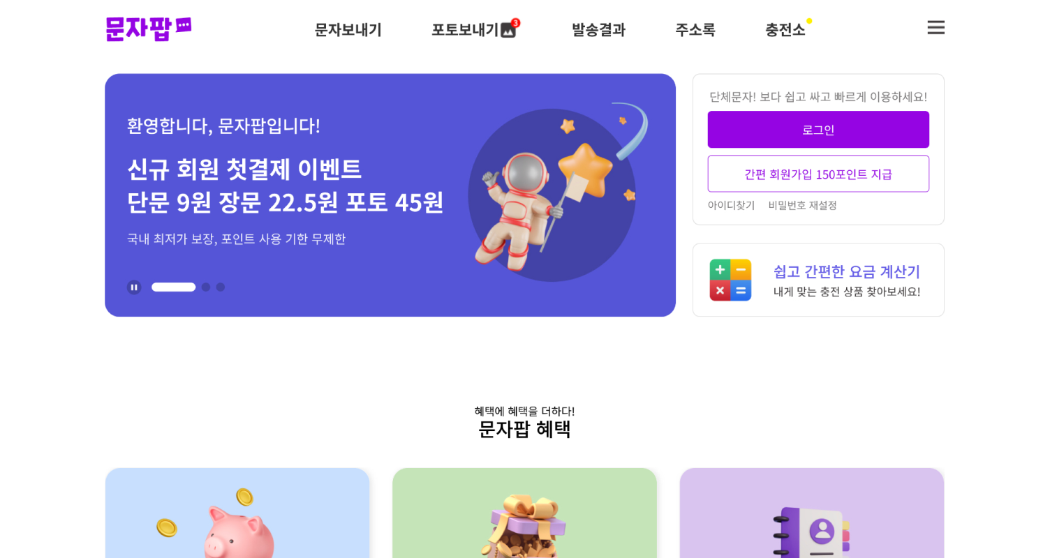 문자팝 웹 사이트